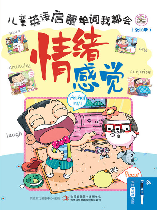 Title details for 儿童英语启蒙 单词我都会 情绪 感觉 by 英童书坊编撰中心主编 - Available